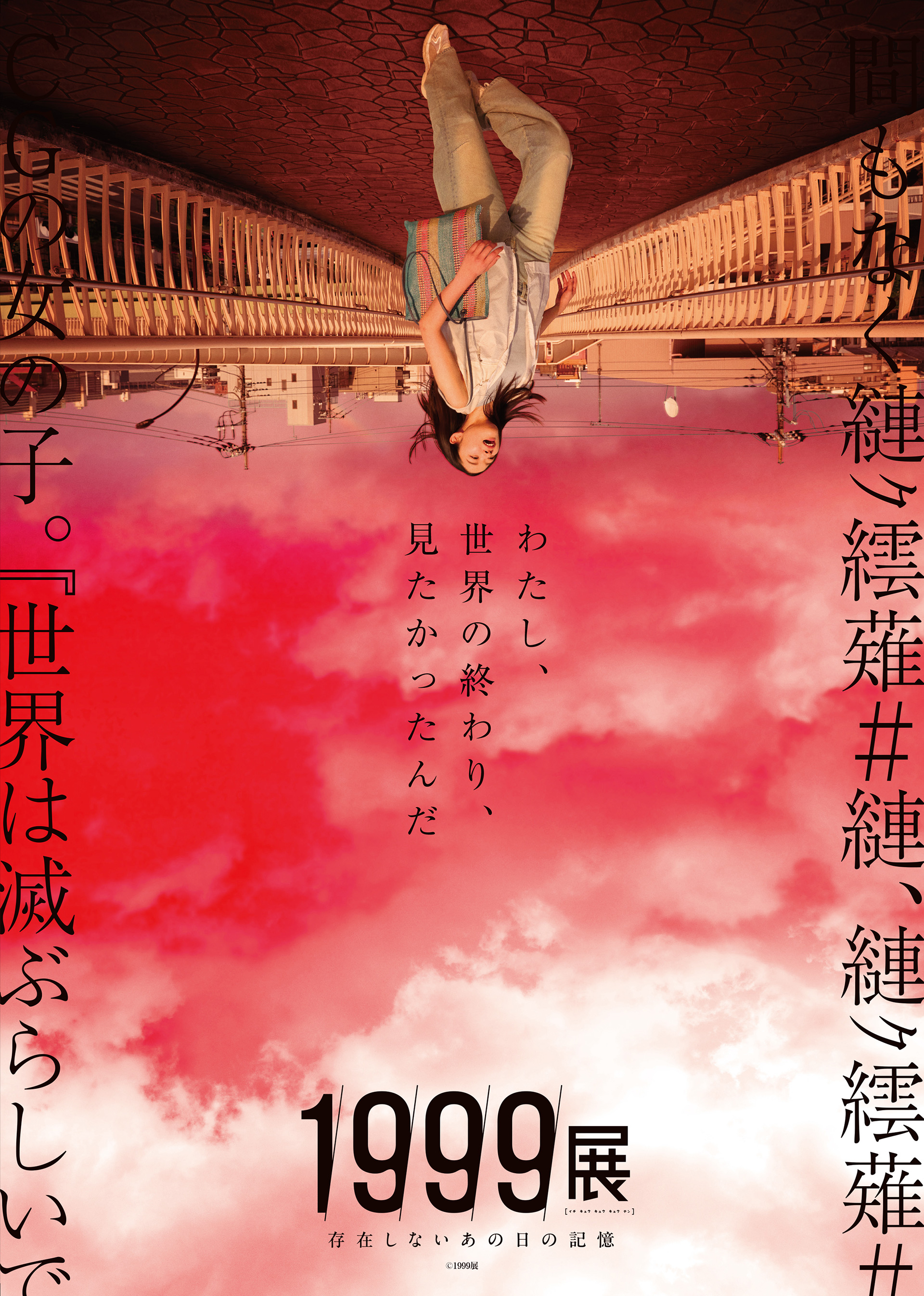 1999展