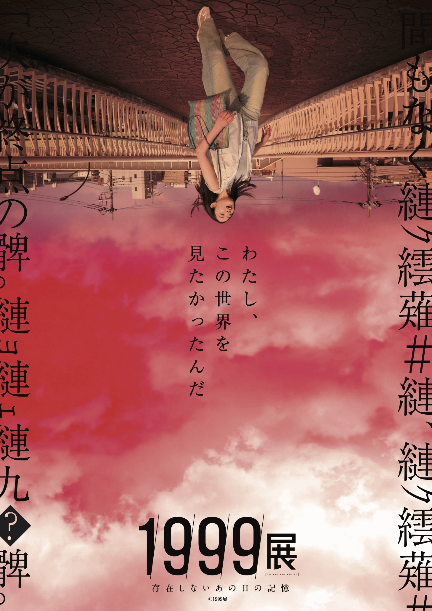 1999展