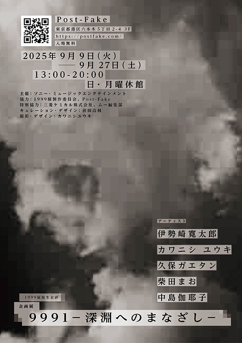 9991 ―深淵へのまなざし―
