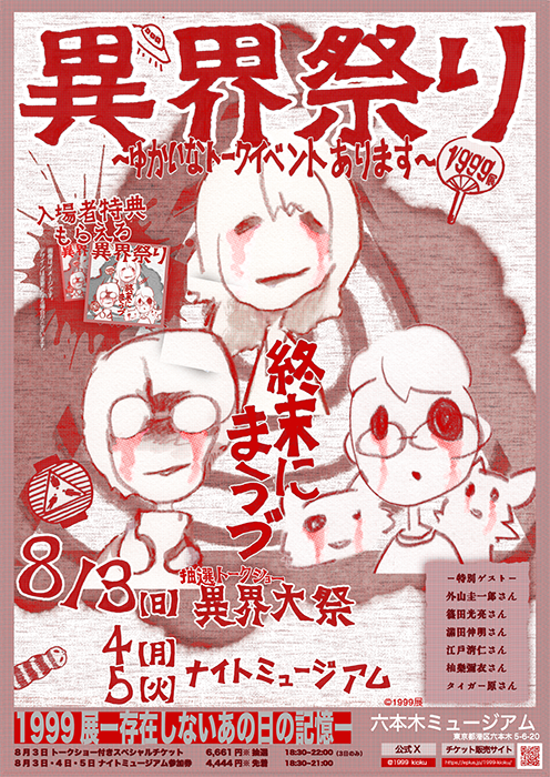 異界祭り